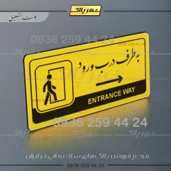 نشانگر راهنما مولتی به طرف درب ورود راست - Image 20